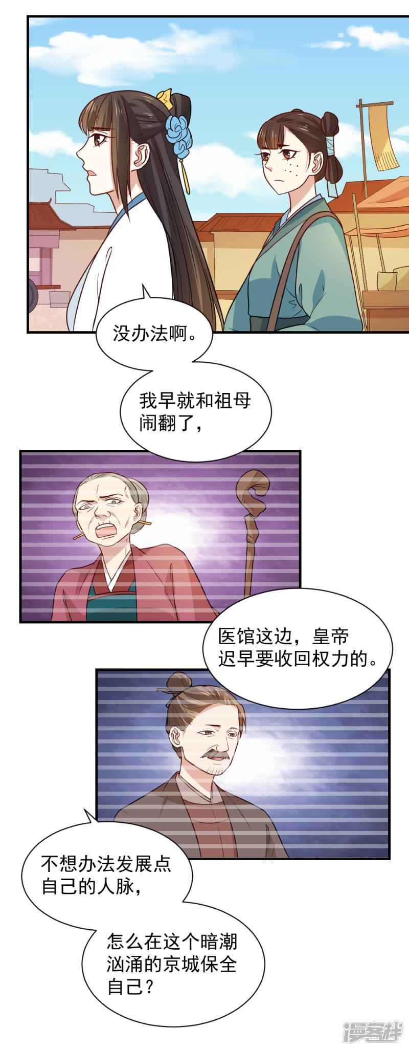 第88话 凌少爷的病因-3