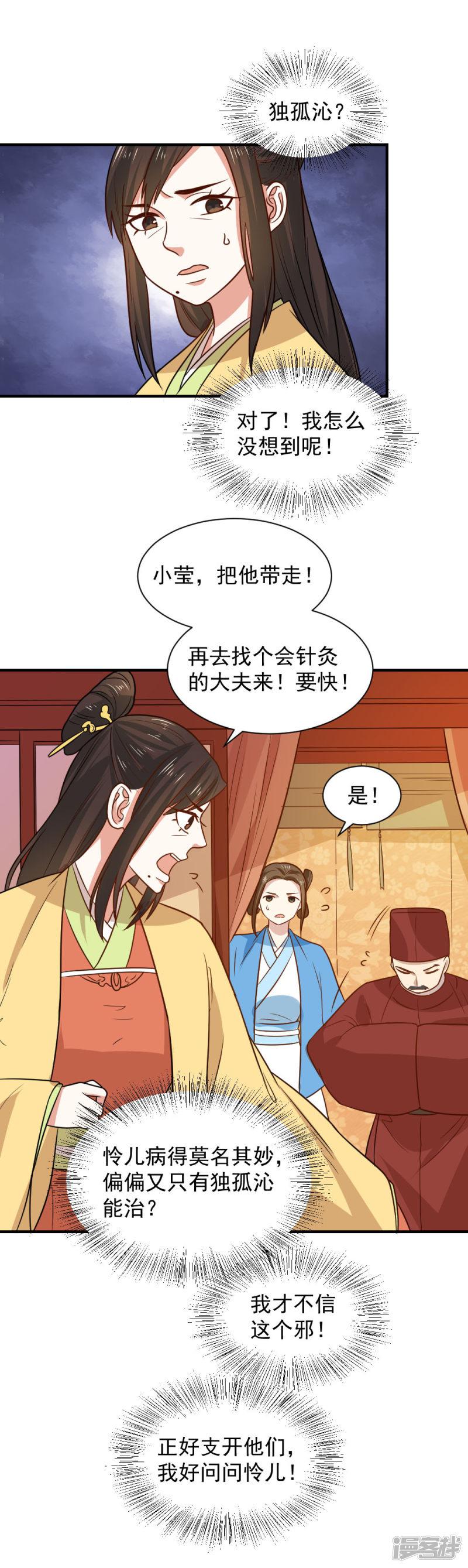 第89话 我绝不让男大夫近身-6