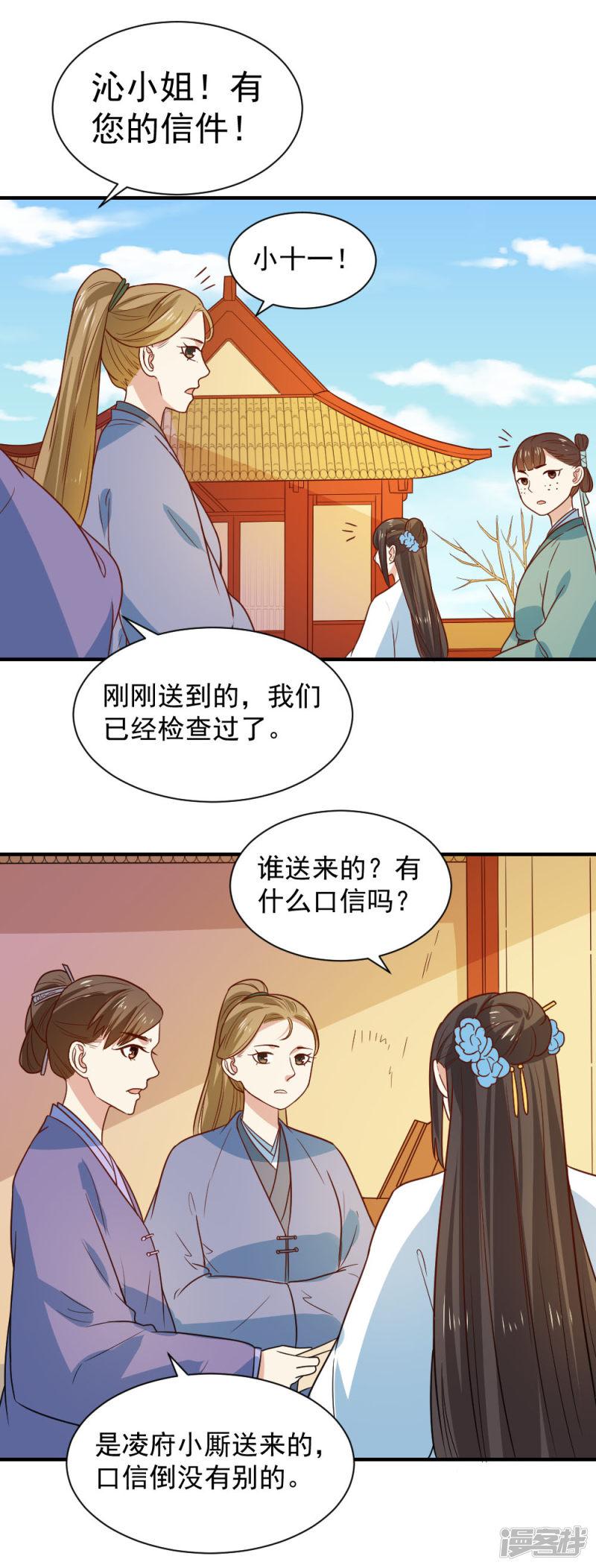 第89话 我绝不让男大夫近身-17