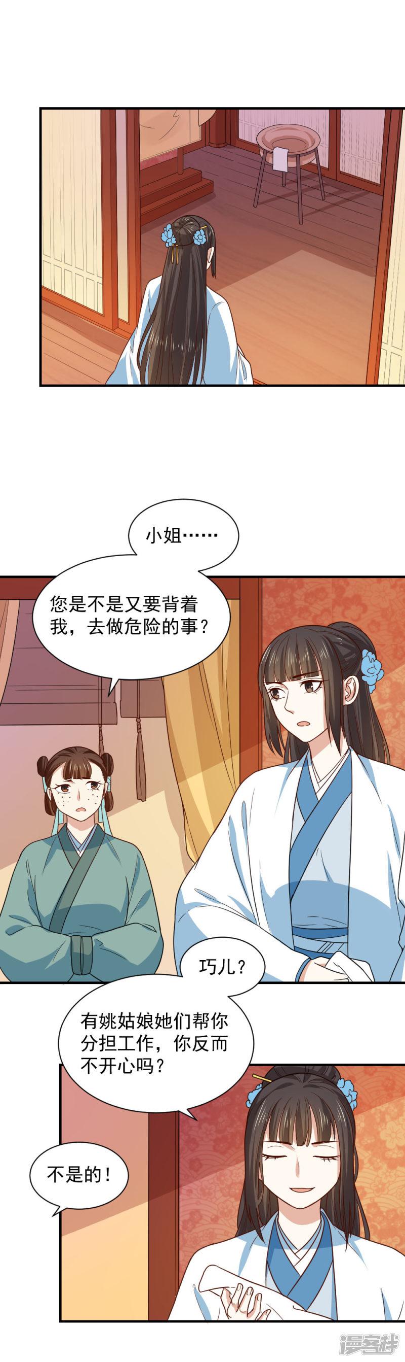 第90话 偷偷的想念-2