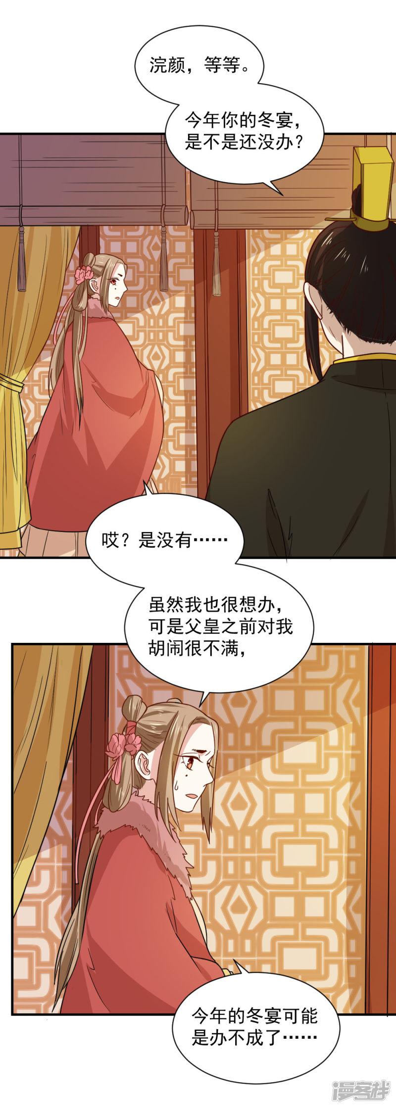 第90话 偷偷的想念-16