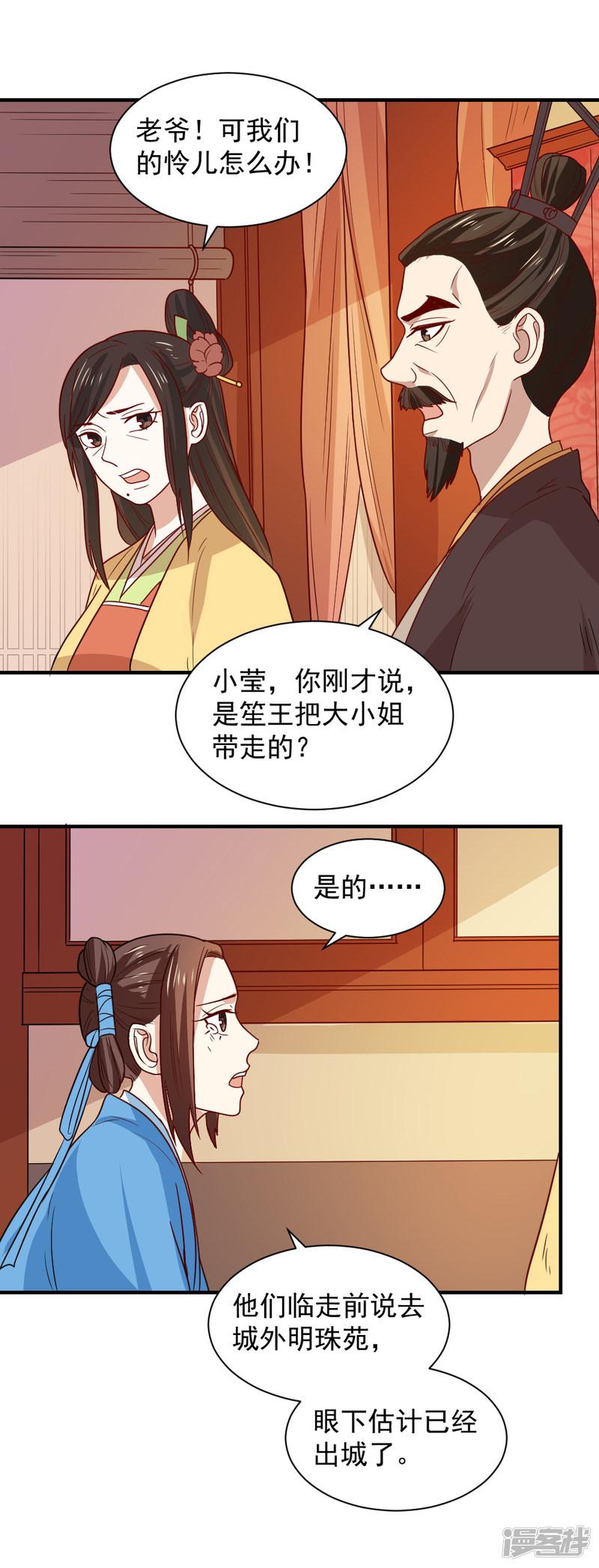 第91话 她是自作自受-14