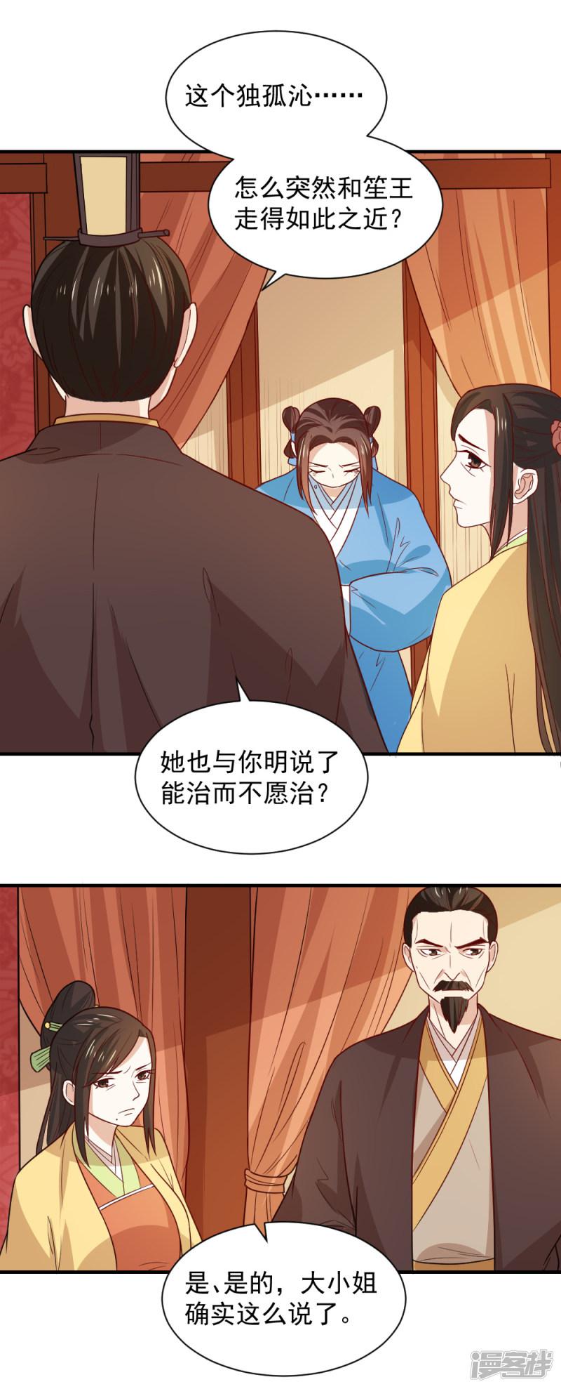 第91话 她是自作自受-15