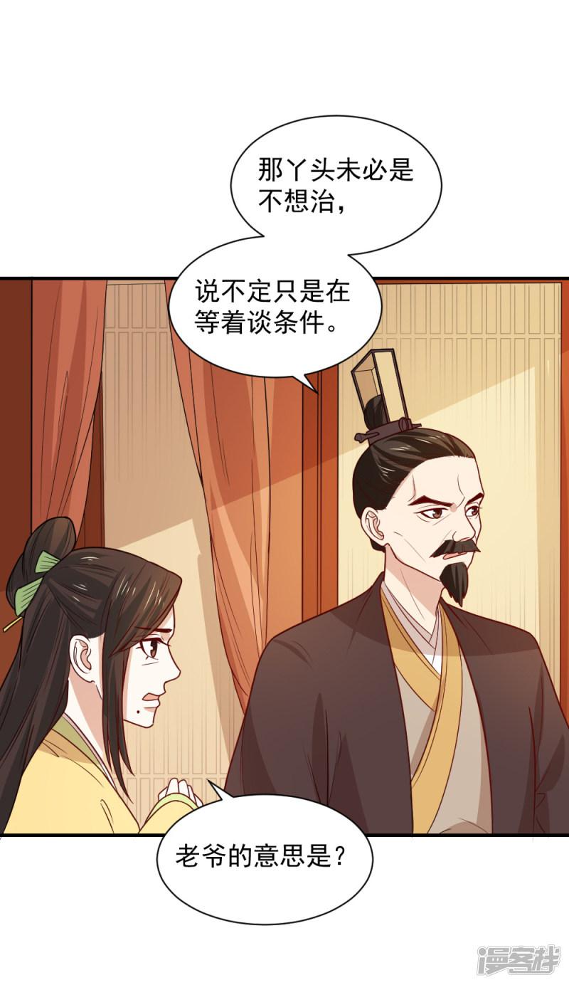 第91话 她是自作自受-18