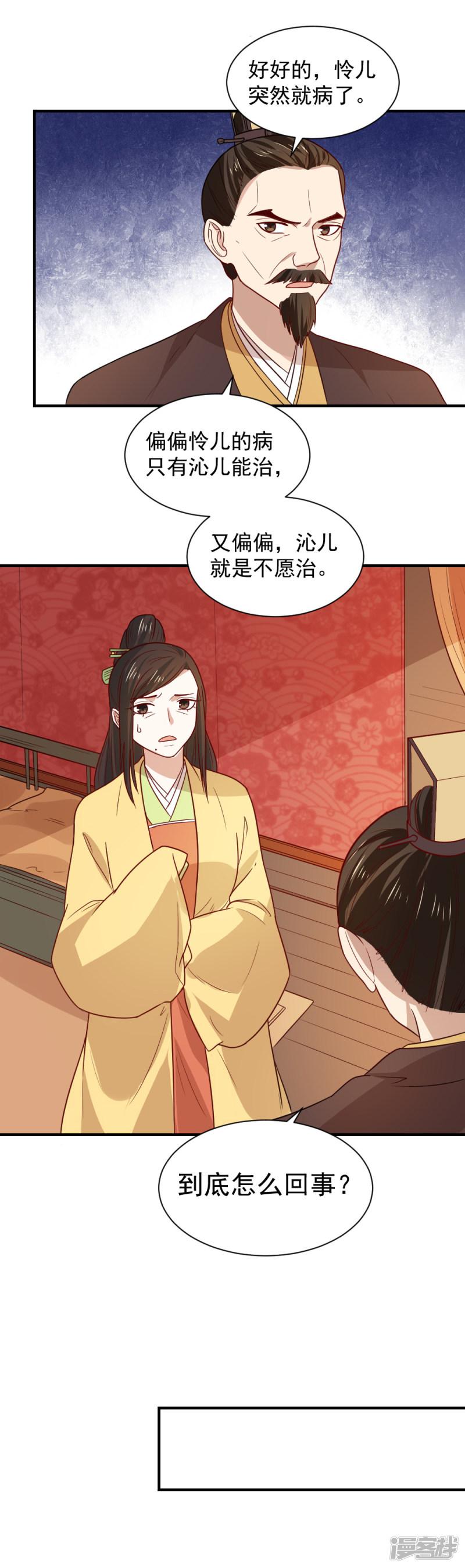 第91话 她是自作自受-19