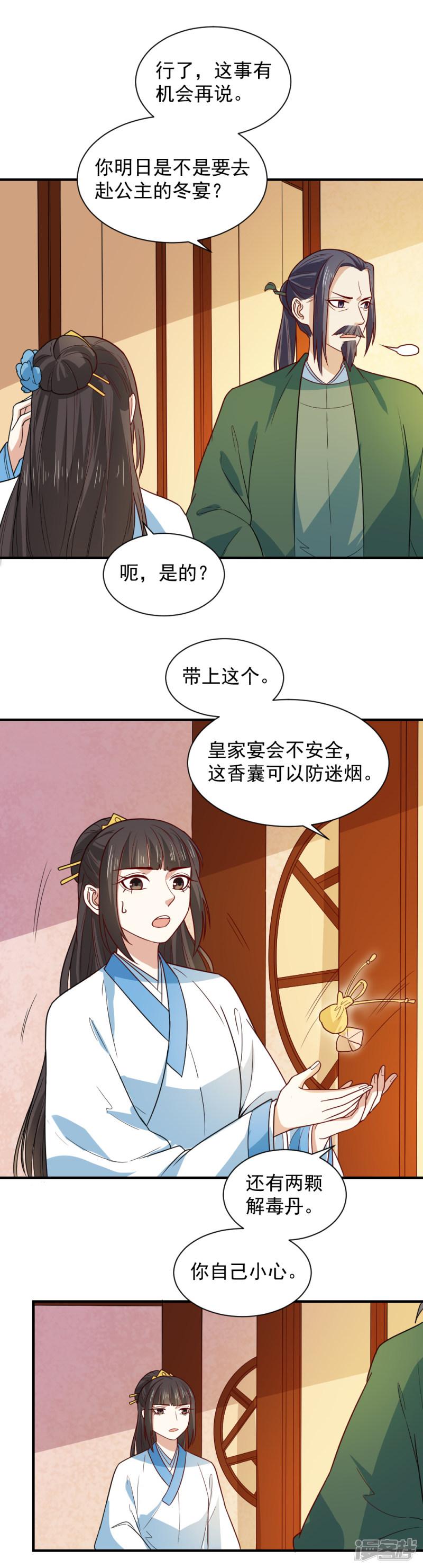 第100话 他来作甚-5