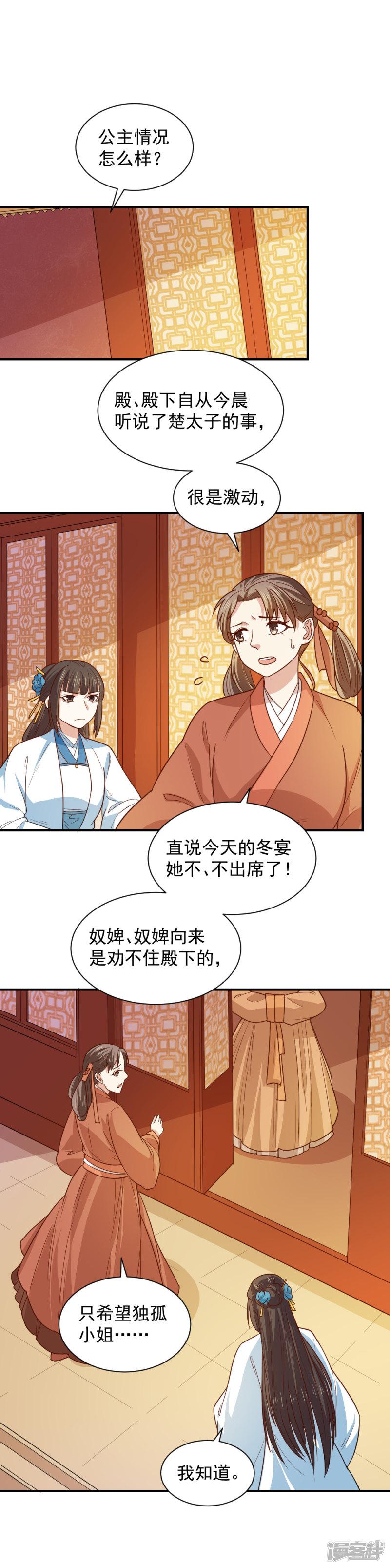 第101话 宴会选妃-2