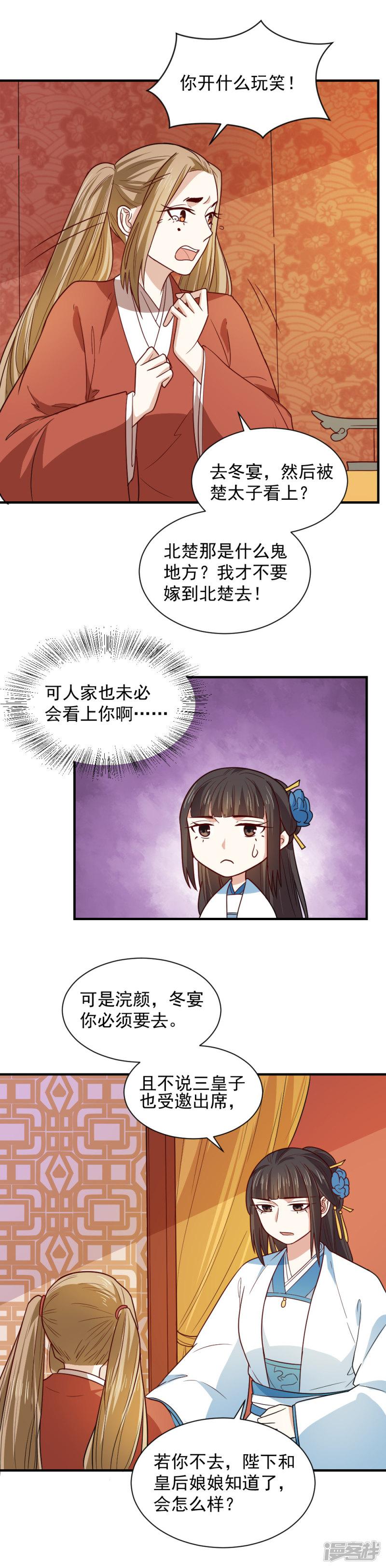 第101话 宴会选妃-9