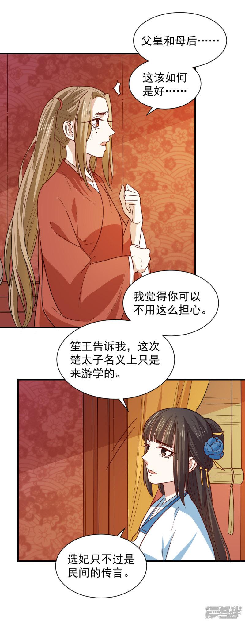 第101话 宴会选妃-10