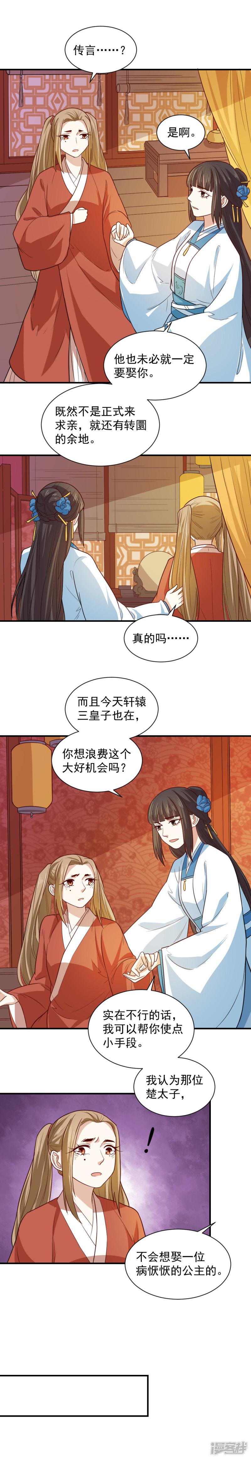 第101话 宴会选妃-11