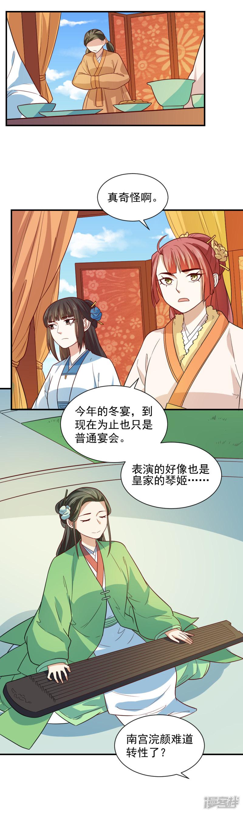 第101话 宴会选妃-14