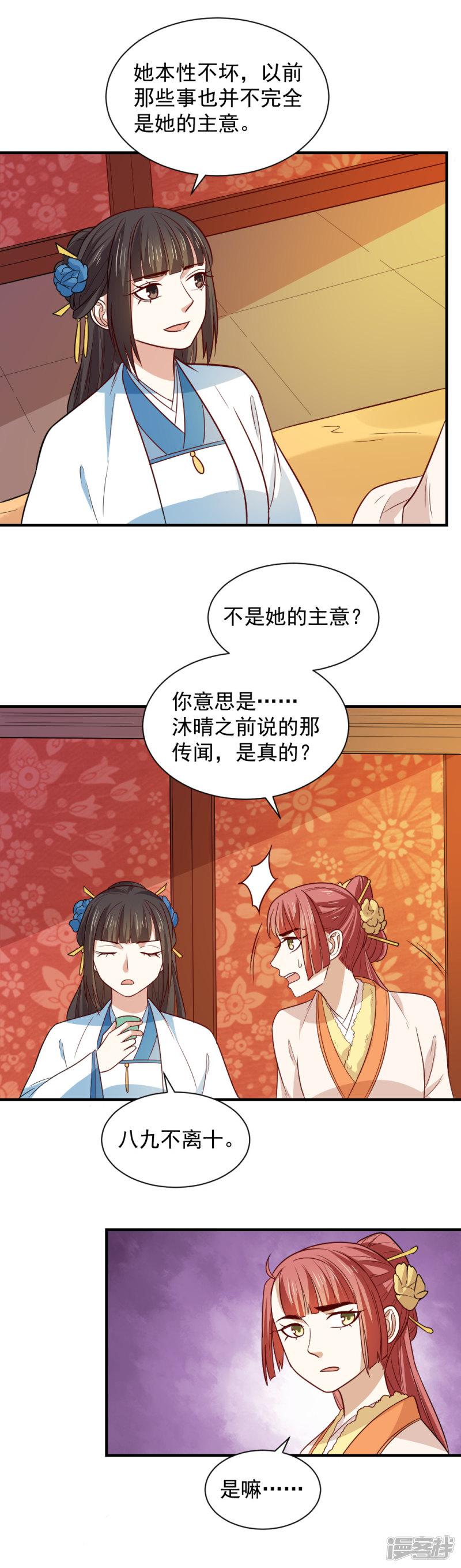 第101话 宴会选妃-15