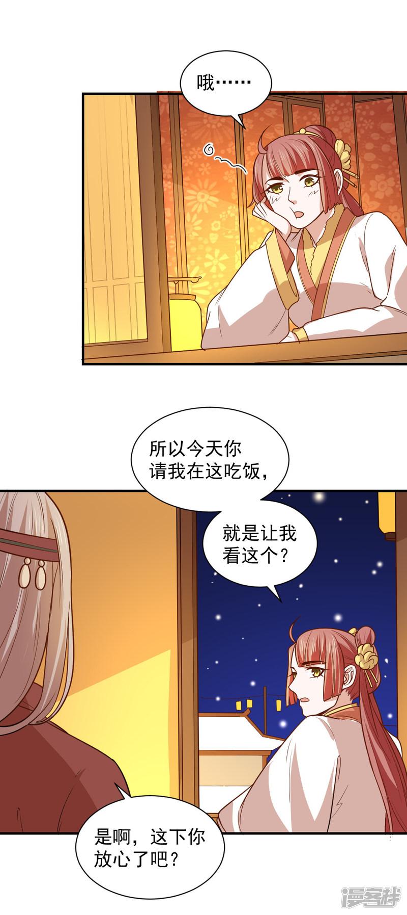 第105话 雪天等候-8