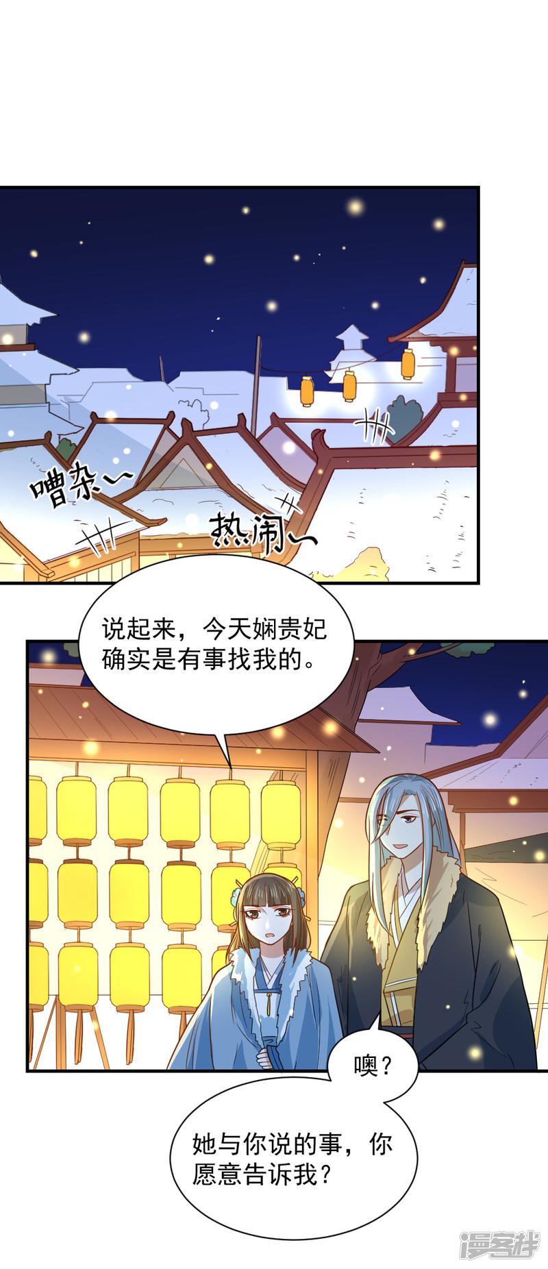 第105话 雪天等候-20