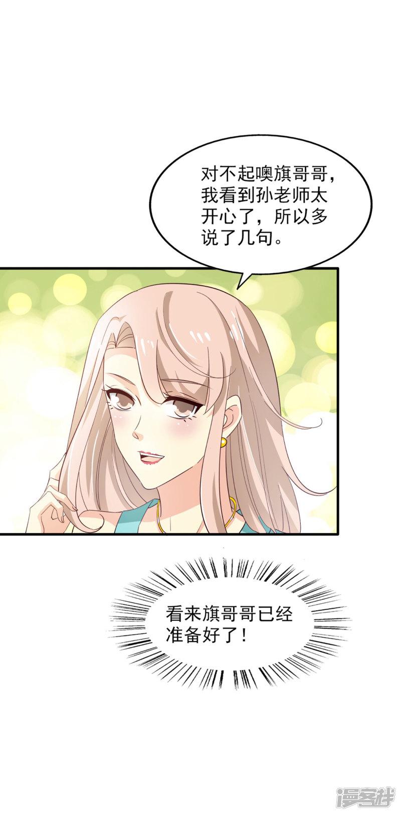 第55话 海选中的危机-25