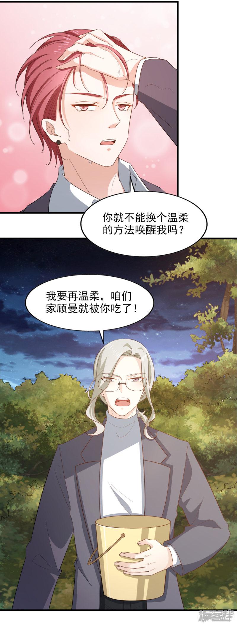 第85话 意识迷离之间-18