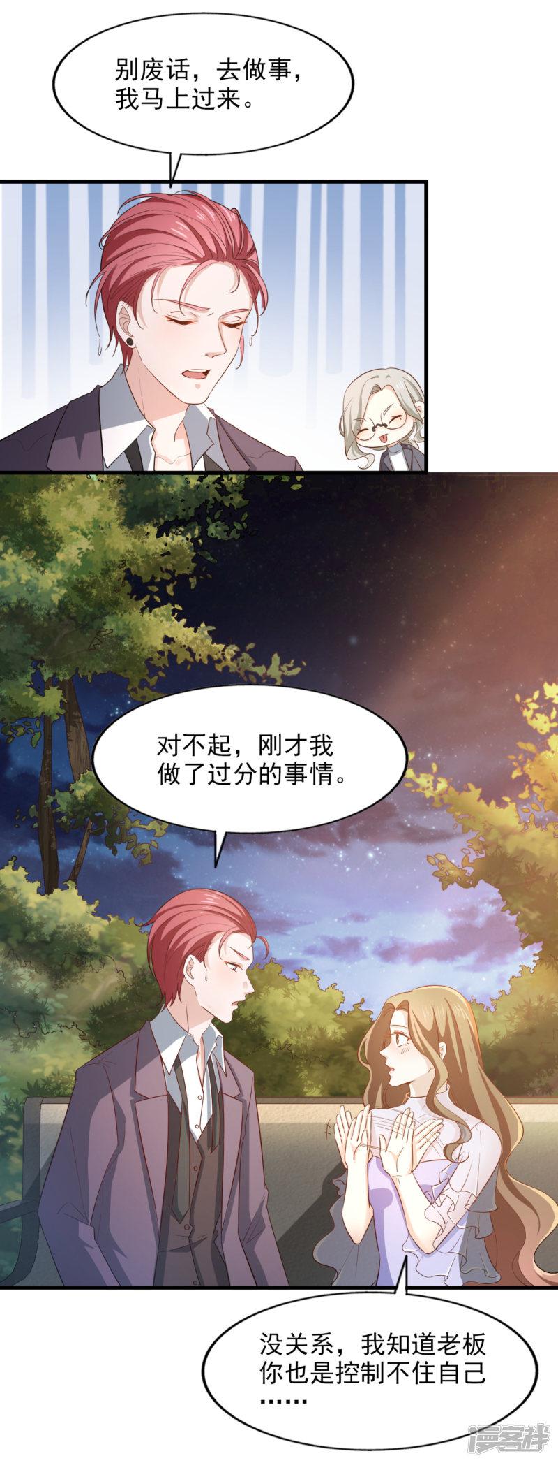 第85话 意识迷离之间-20