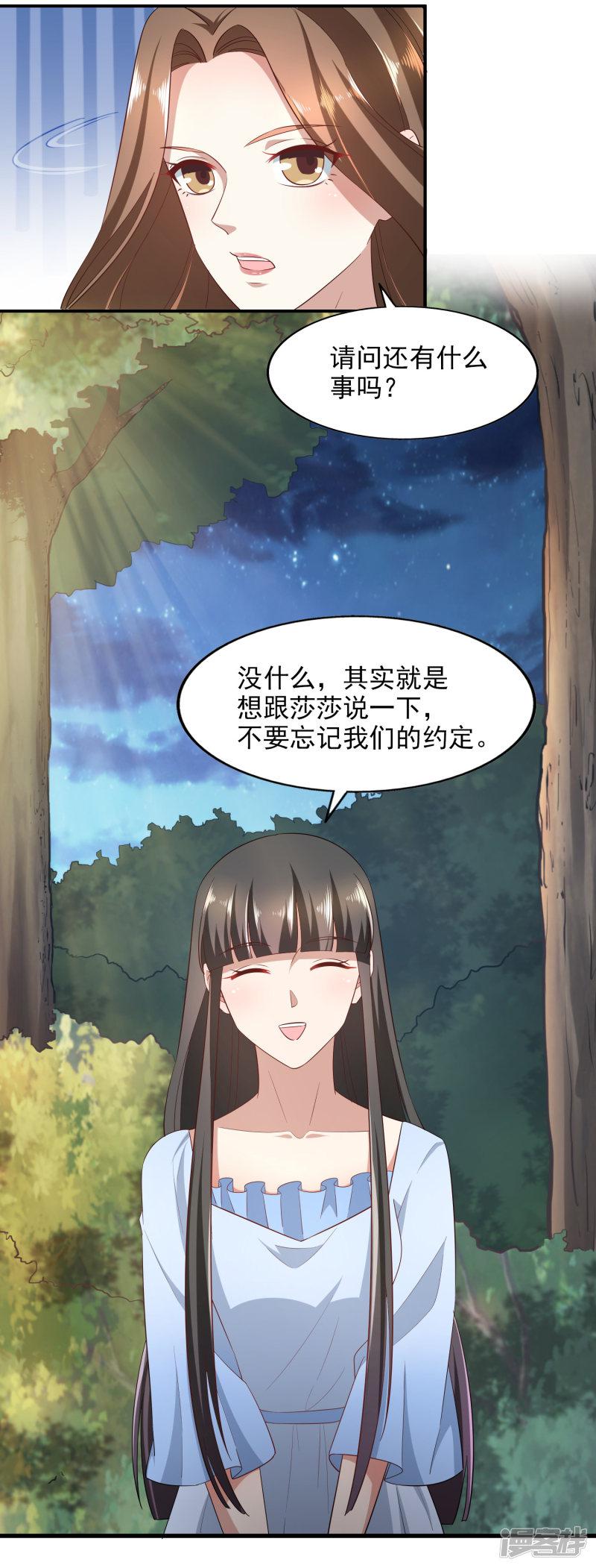 第86话 鱼饵-15