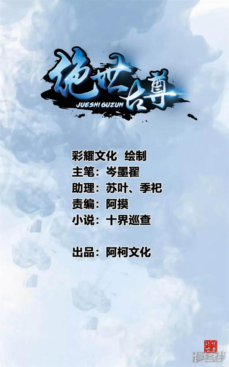 第16话 与我一战 三生有幸-0