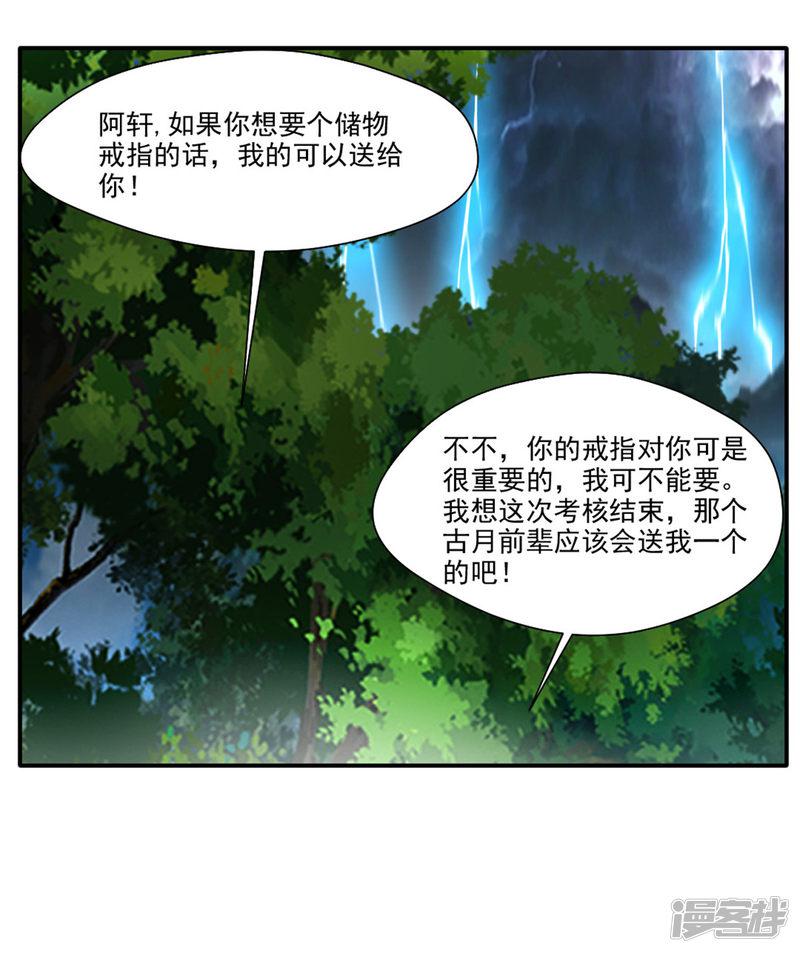 第38话 聚灵阵-20