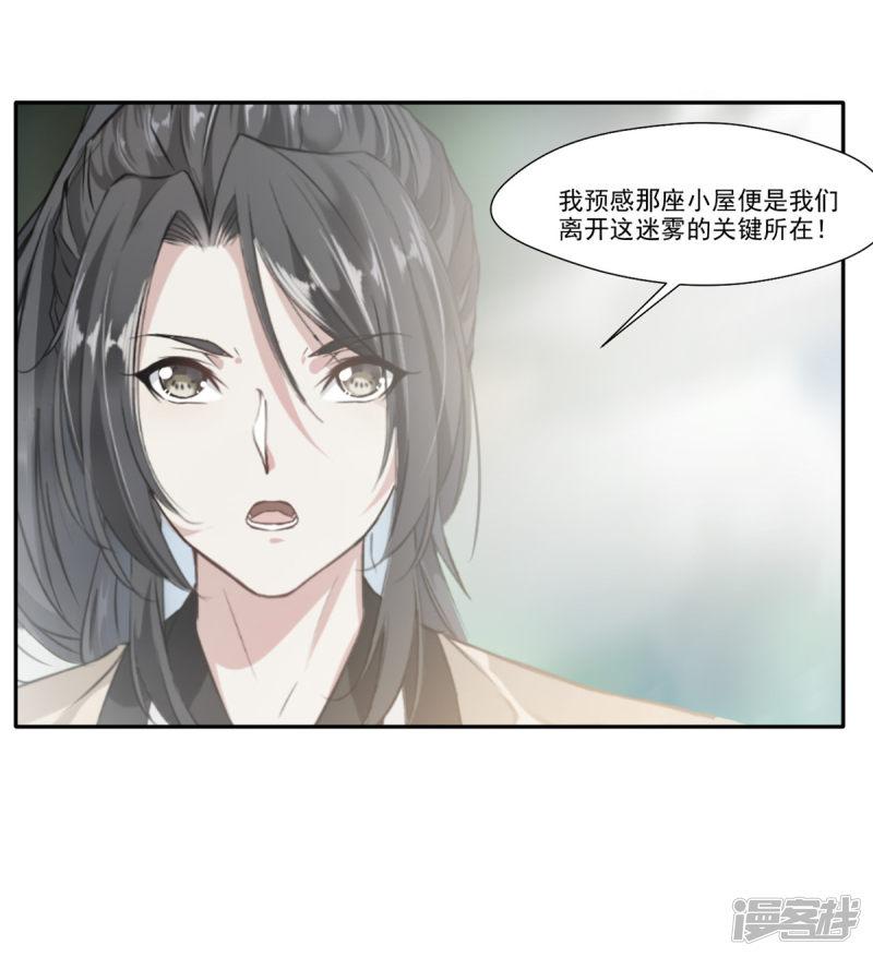 第43话 迷雾间的小屋-25