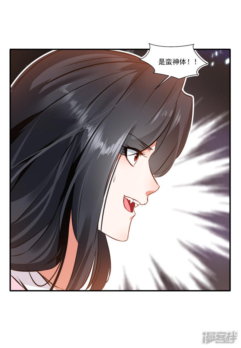 第53话 再现蛮神体-21