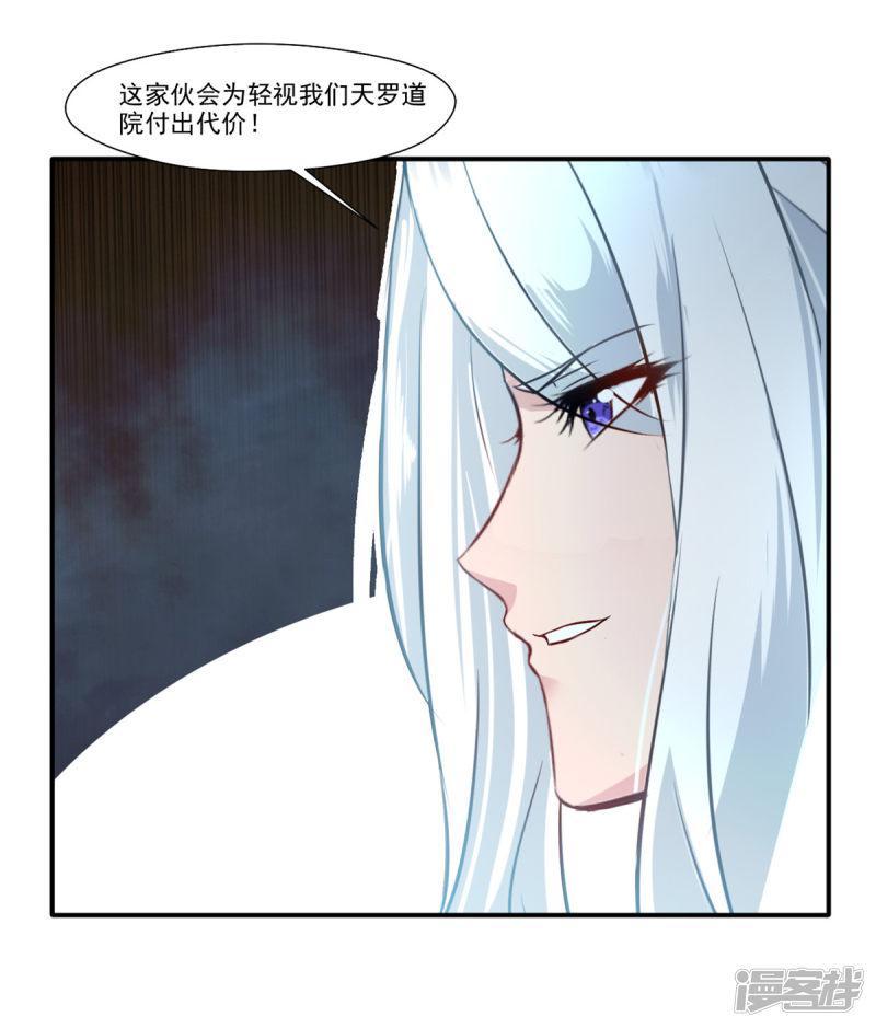 第55话 你会为此付出代价！-20