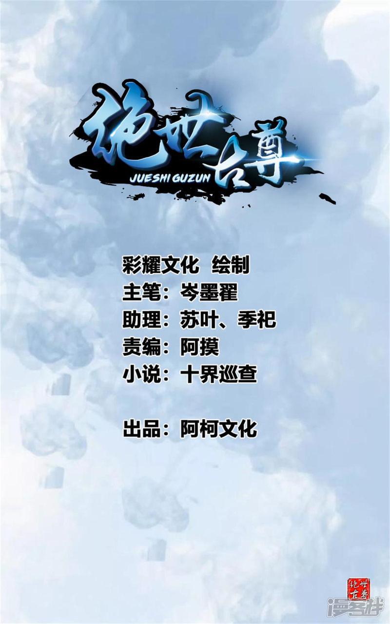 第58话 你究竟是谁？-0