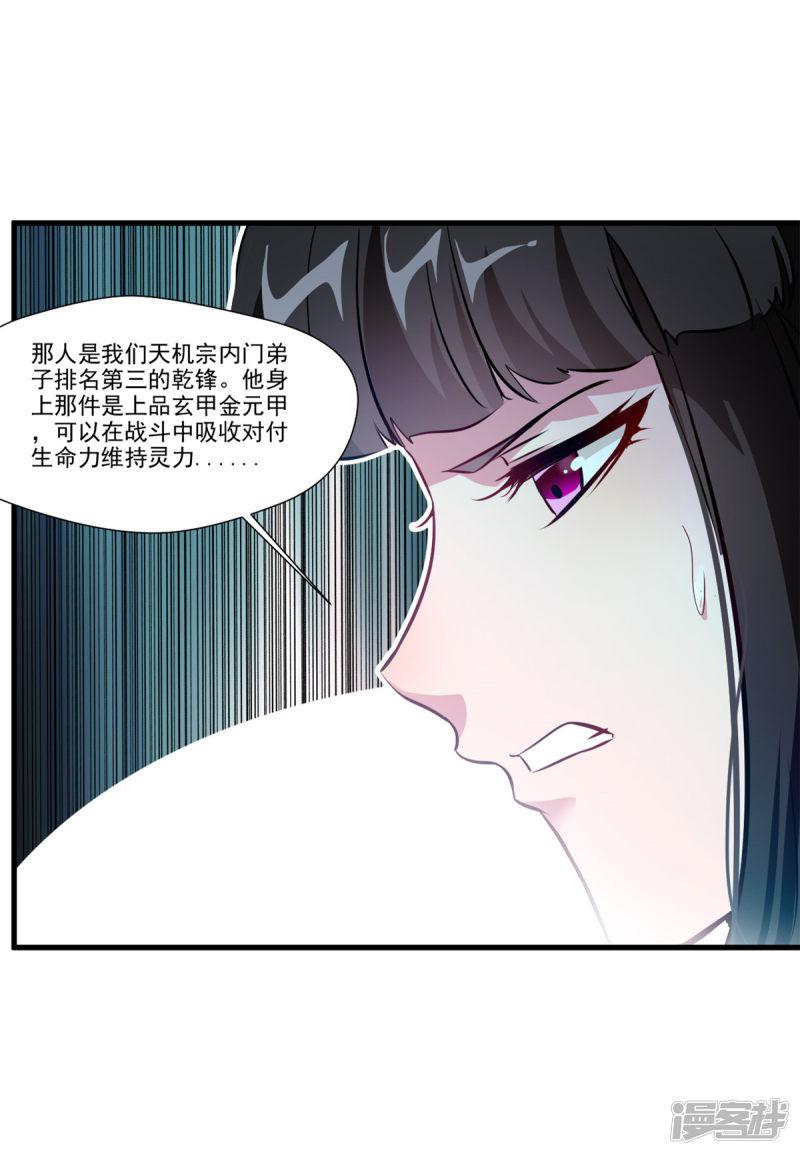 第75话 外面有动静-28