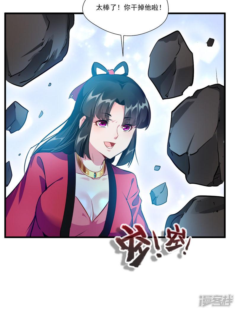 第80话 老娘砸死你！-27