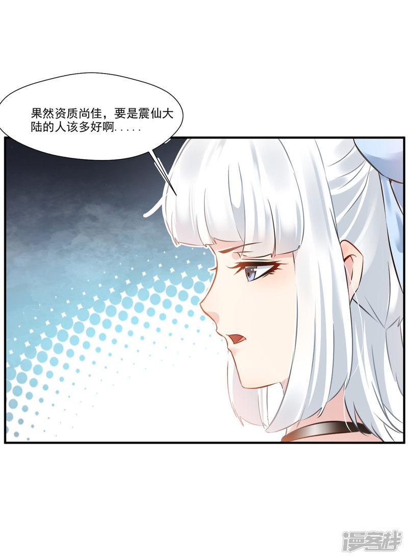 第85话 就决定是你了奴仆！-16