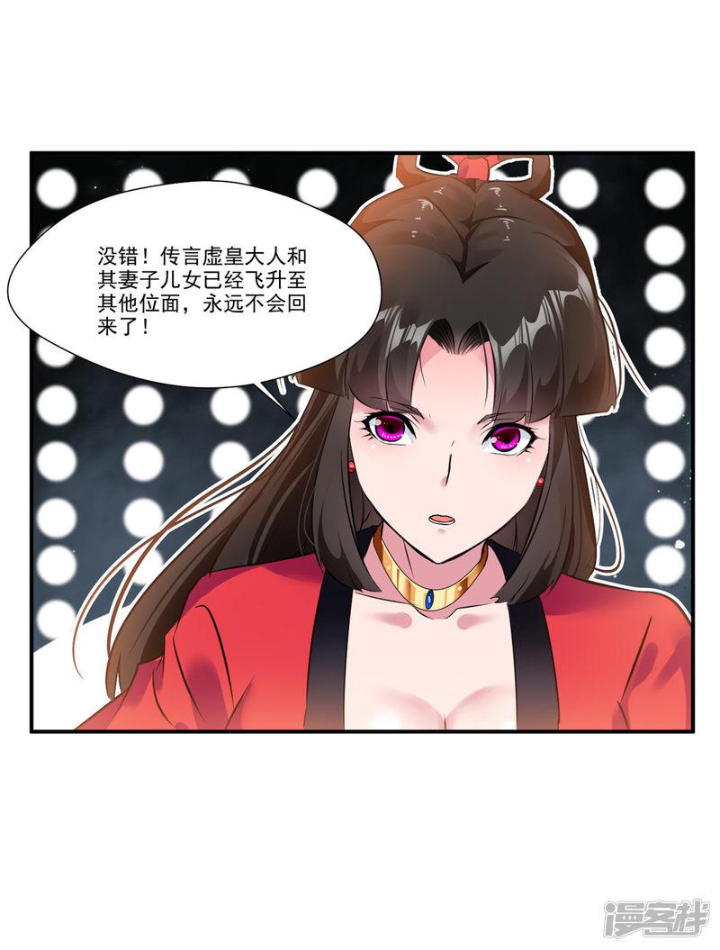 第86话 虚皇-21