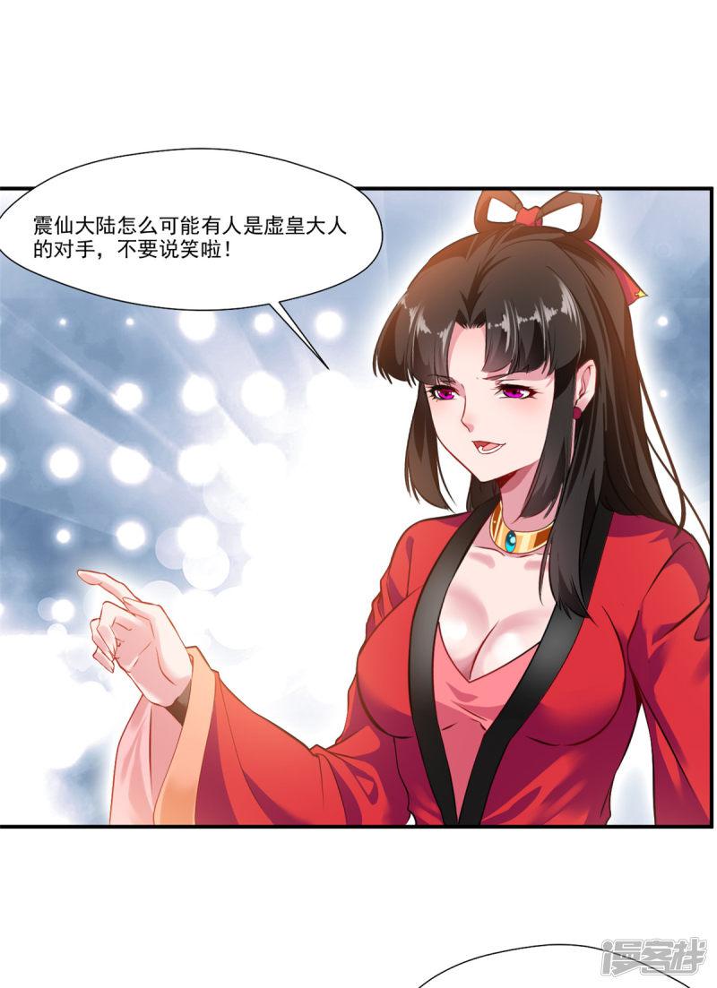 第86话 虚皇-25