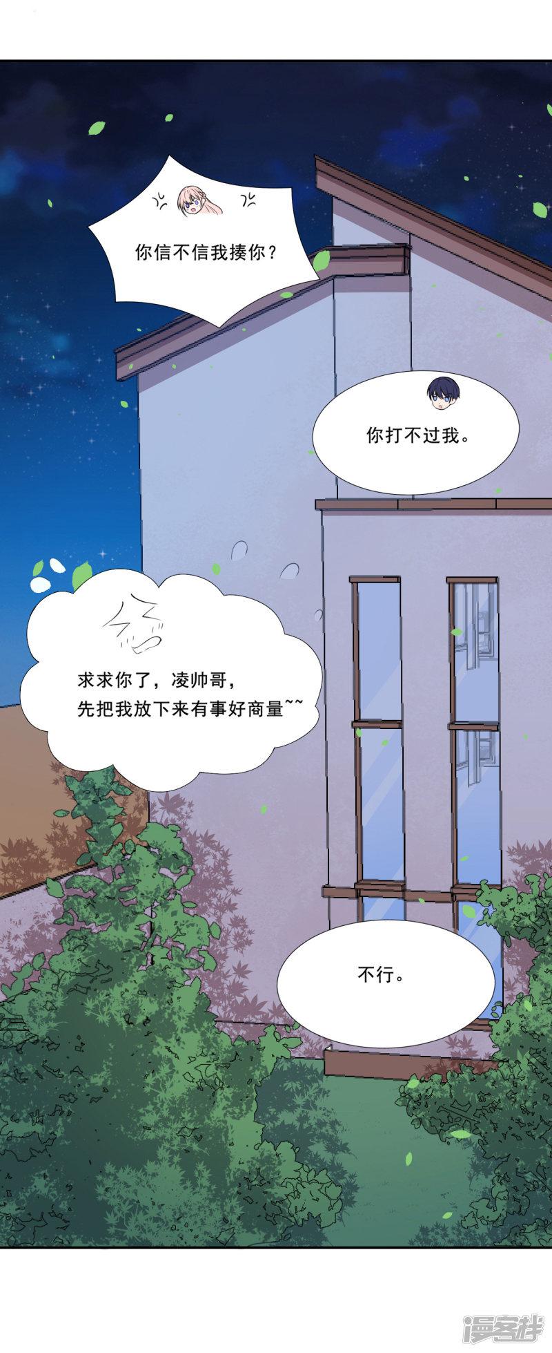 第51话 和我睡一起！-27