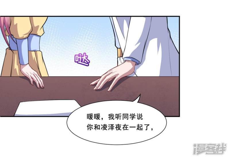 第54话 你喜欢的是我！-4