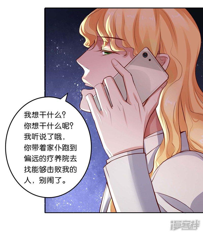 第4话 未婚夫？-13