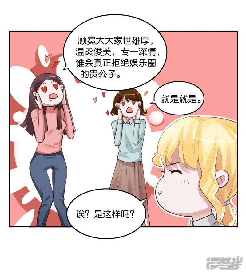 第4话 未婚夫？-19