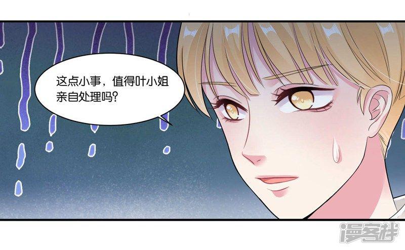 第26话 不会嫁给你-3