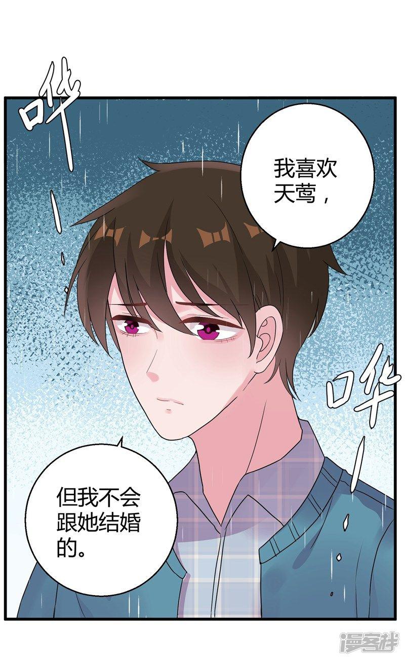 第51话 他是我男人-19