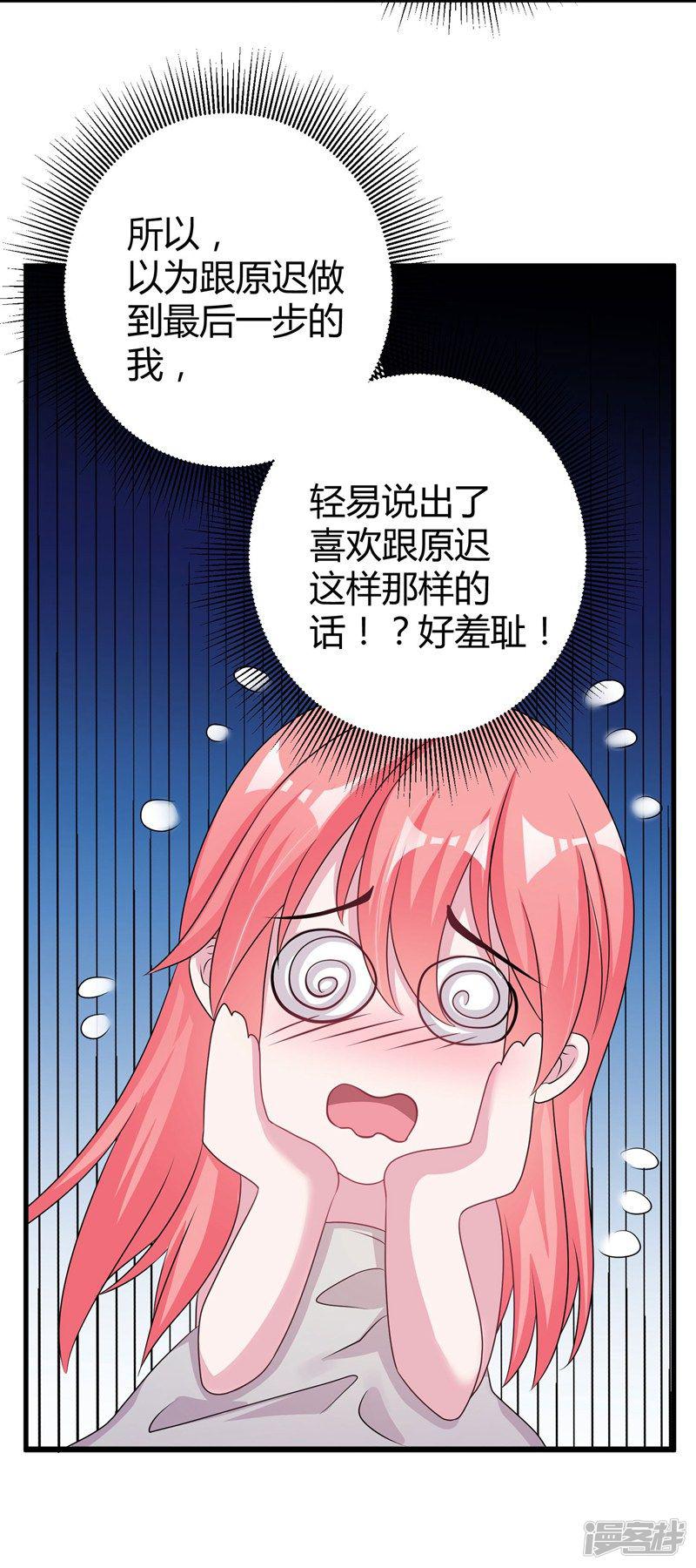 第57话 不要理原迟了-25