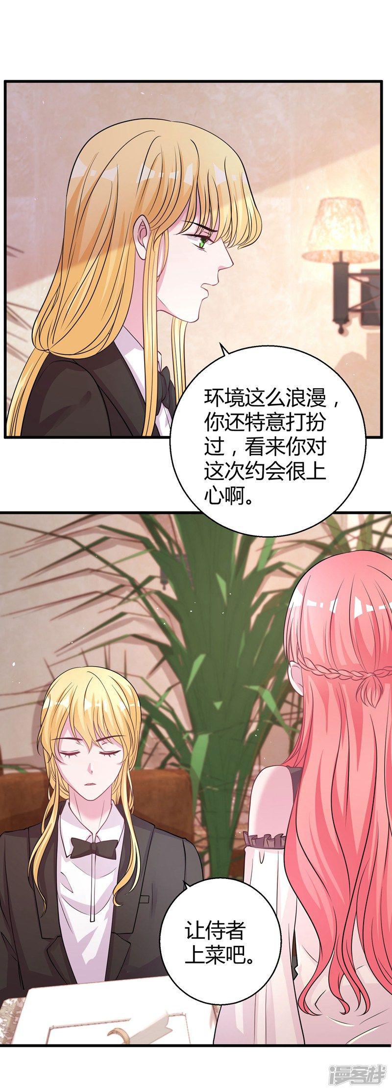 第69话 我允许你婚前玩玩-4