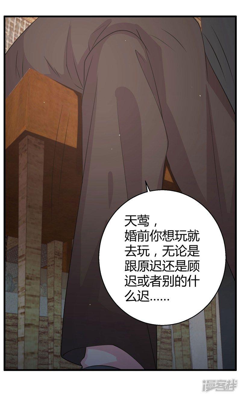 第69话 我允许你婚前玩玩-6