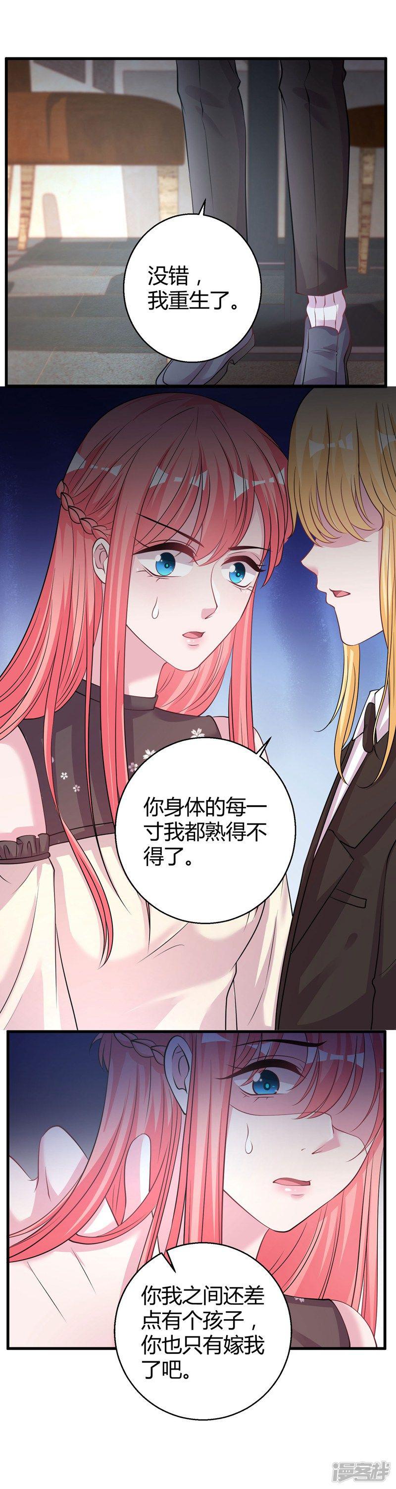 第69话 我允许你婚前玩玩-20