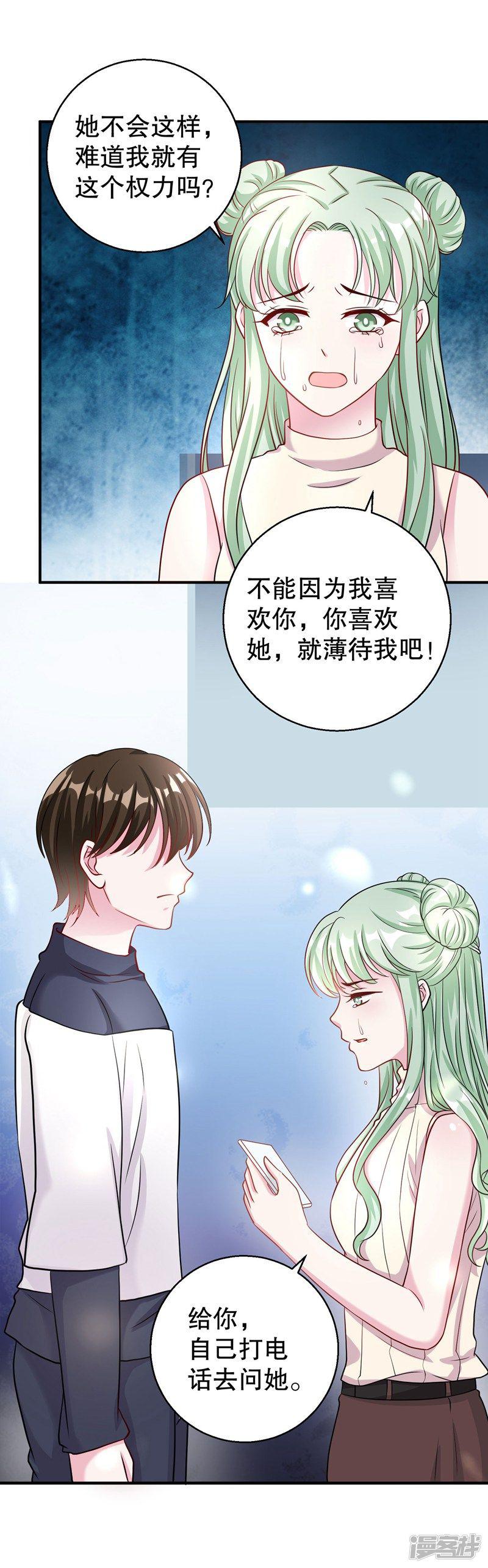 第76话 你想拆散我和天莺-17