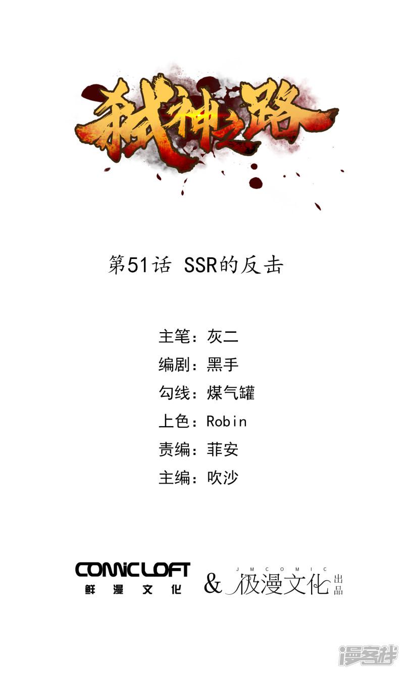 第51话 SSR的反击-0