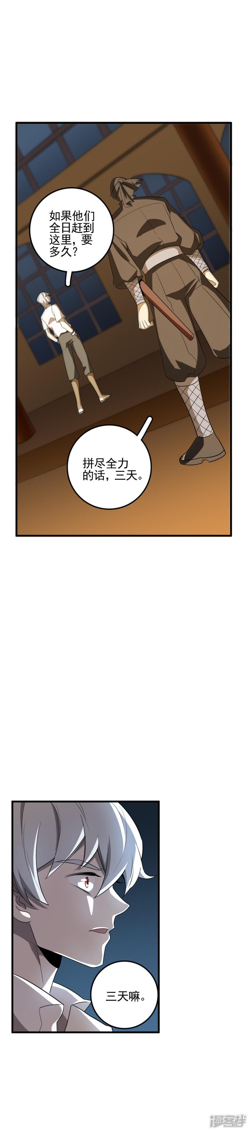 第53话 昔日四天王-8