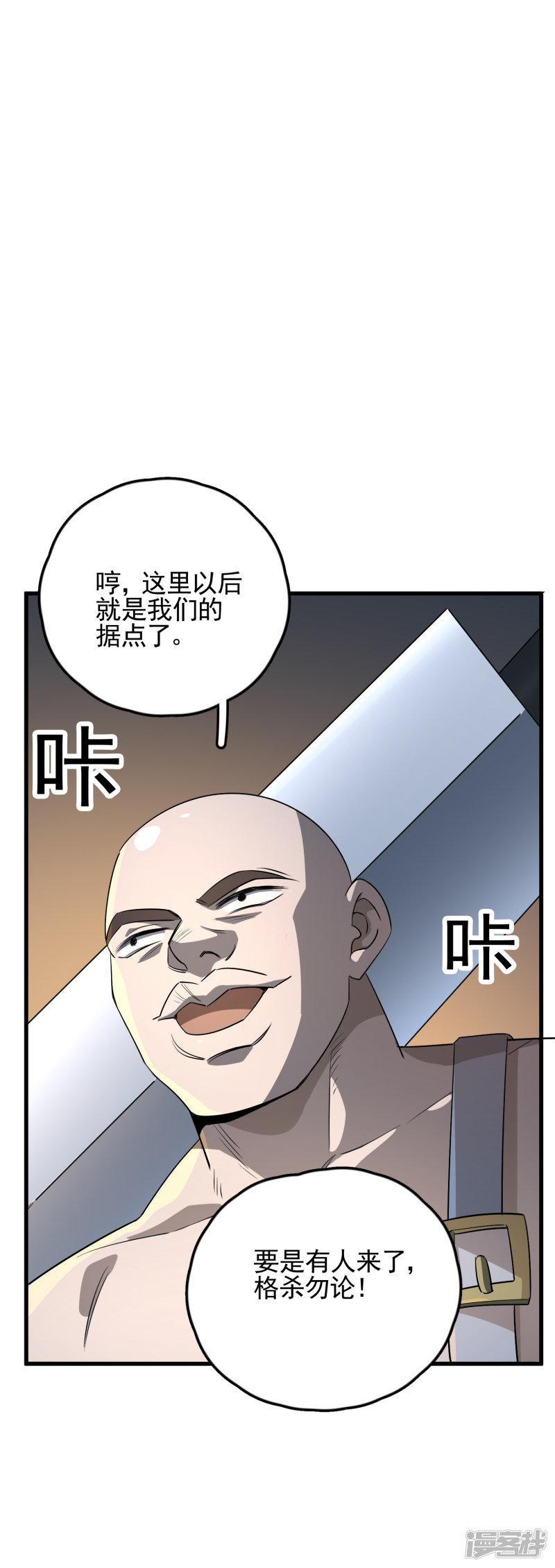 第54话 向高地主堡进发-18