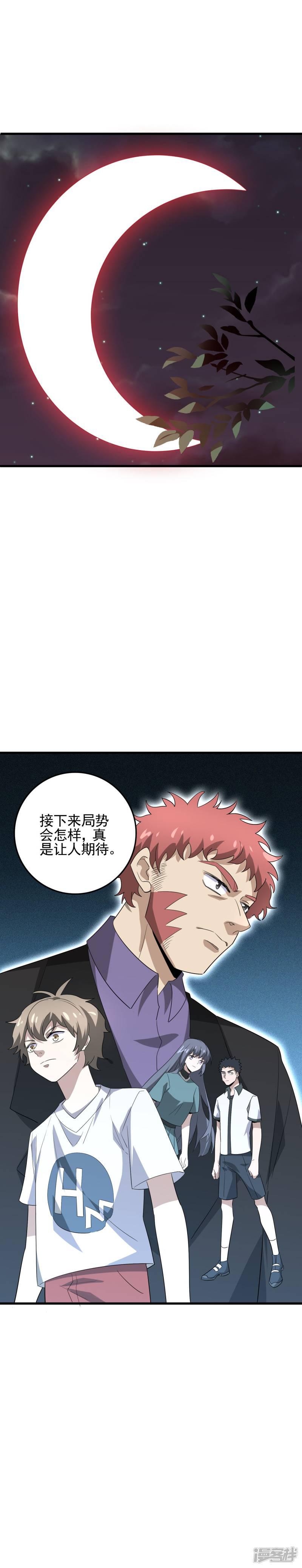 第55话 让人期待的局势-10