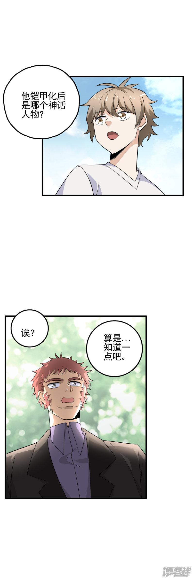 第56话 哈迪斯-7