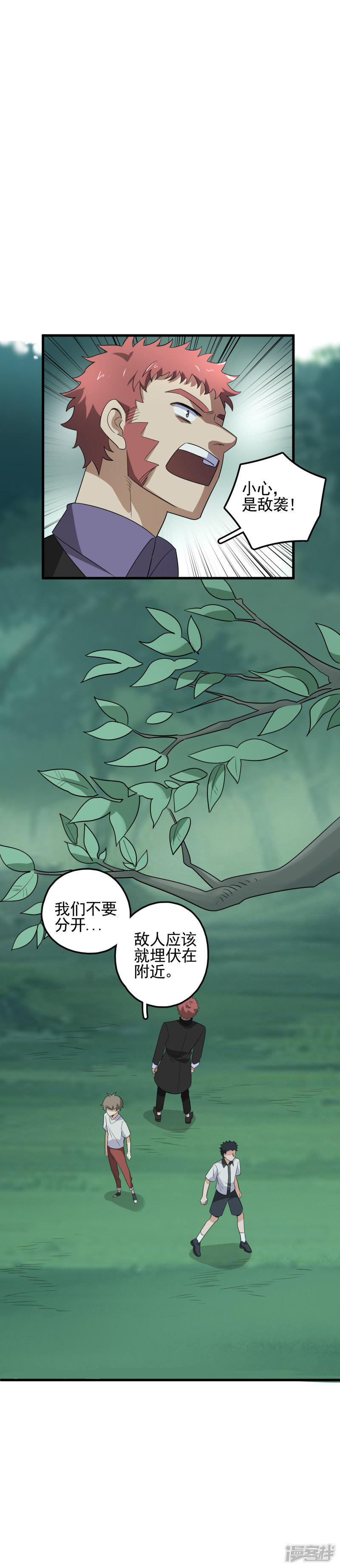 第57话 敌人的伏击-5